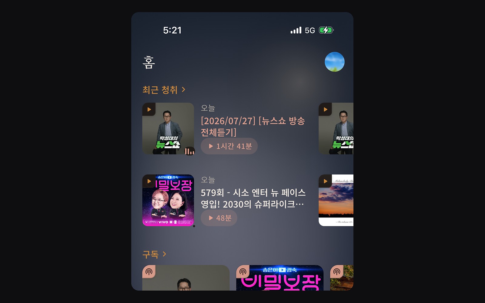 PodWave 홈 — 최근 청취와 구독